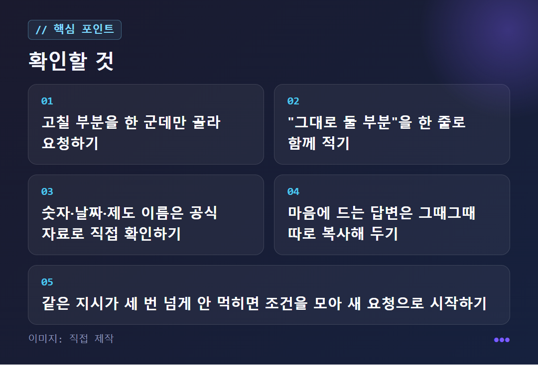 후속 질문 전에 확인할 것 5가지