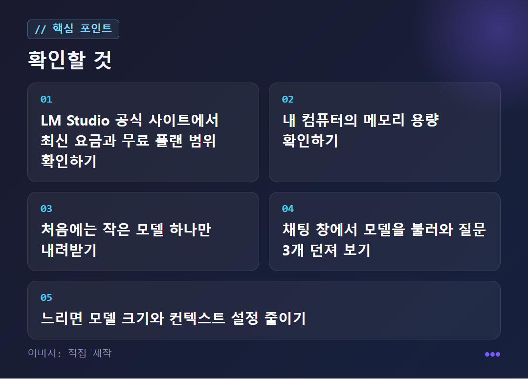 확인할 것 5가지