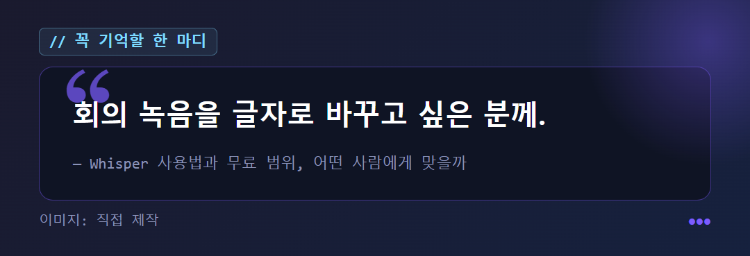 회의 녹음을 글자로 바꾸고 싶은 분께
