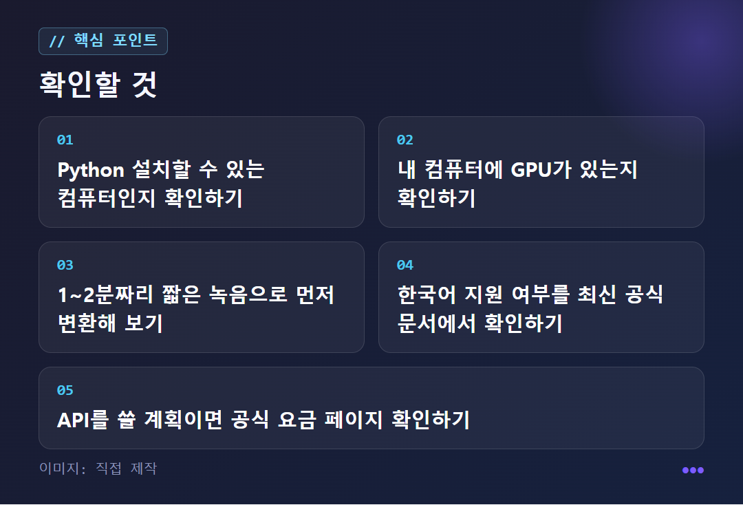 확인할 것 5가지